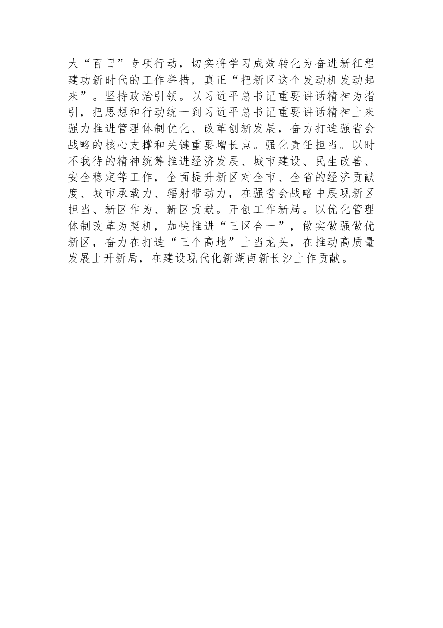 读懂用好《习近平谈治国理政》第四卷——深学细悟党的创新理论+引领湘江新区“再次腾飞”.docx,第3页预览