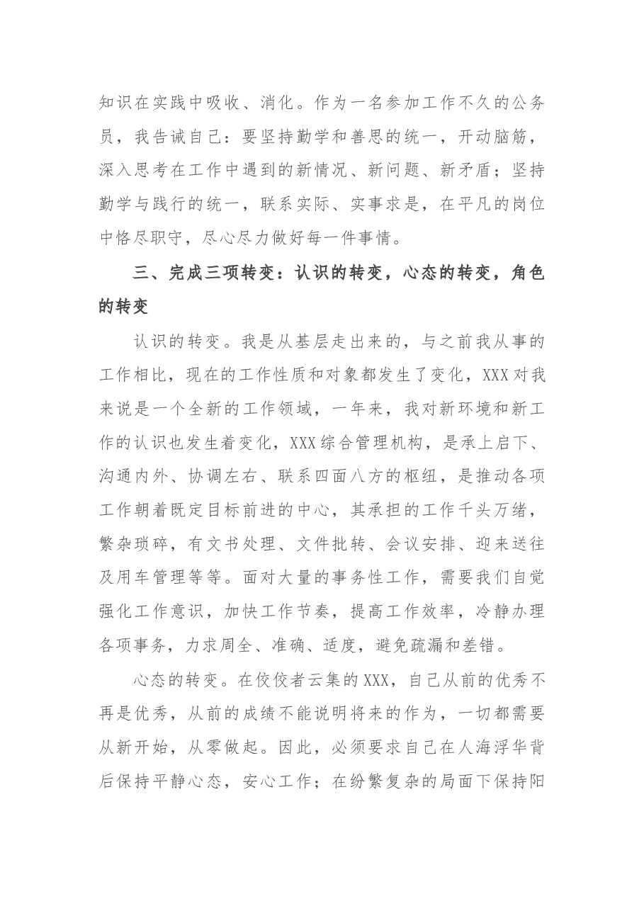 挂职锻炼心得体会.docx，第3页预览