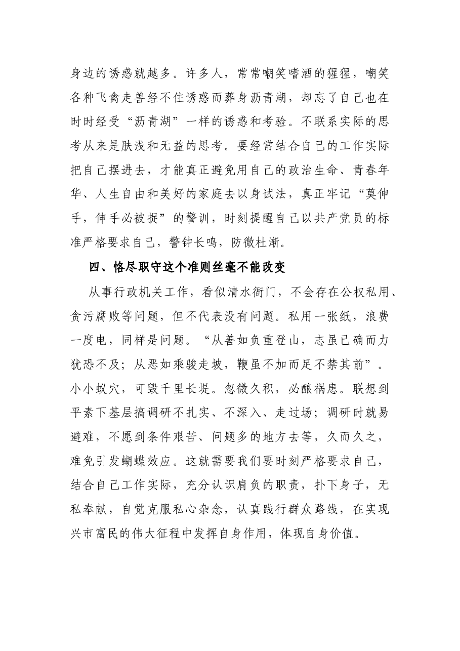 机关干部学习《以案为鉴 警钟长鸣》警示教育读本心得体会.docx，第4页预览