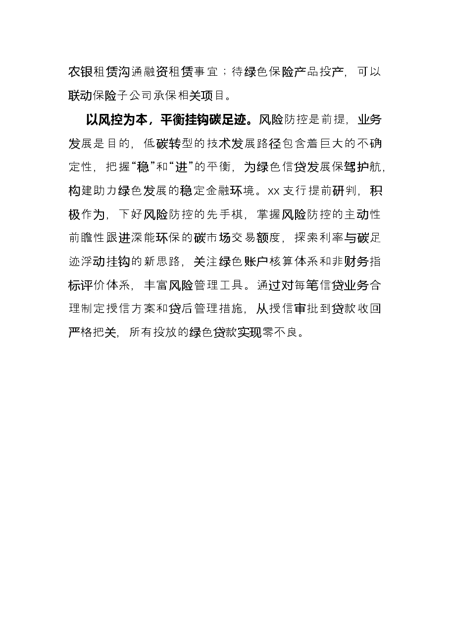 银行绿色金融主题发言：做优做实绿色金融服务.docx，第3页预览