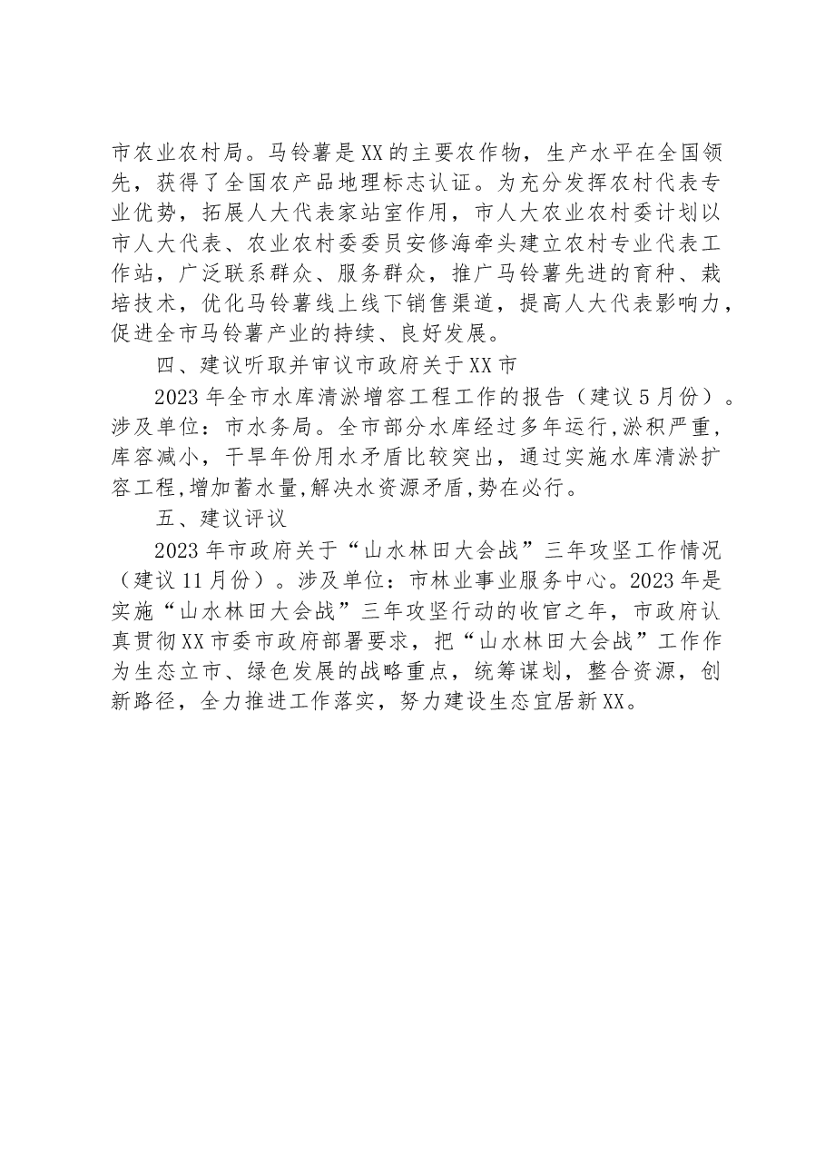 市人大农业农村委员会工作务虚座谈会发言.docx,第2页预览