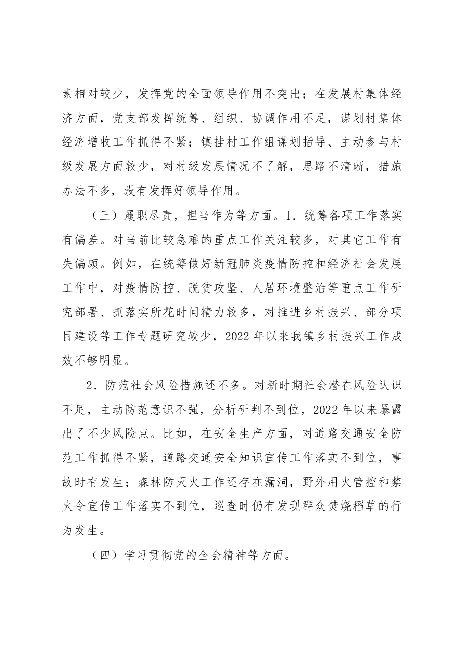 乡镇(街道)领导班子2022年度民主生活会对照检查材料.docx,第3页预览