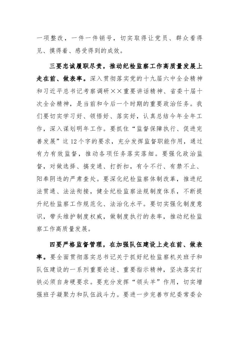 在党史学习教育专题民主生活会上的总结讲话.docx,第3页预览