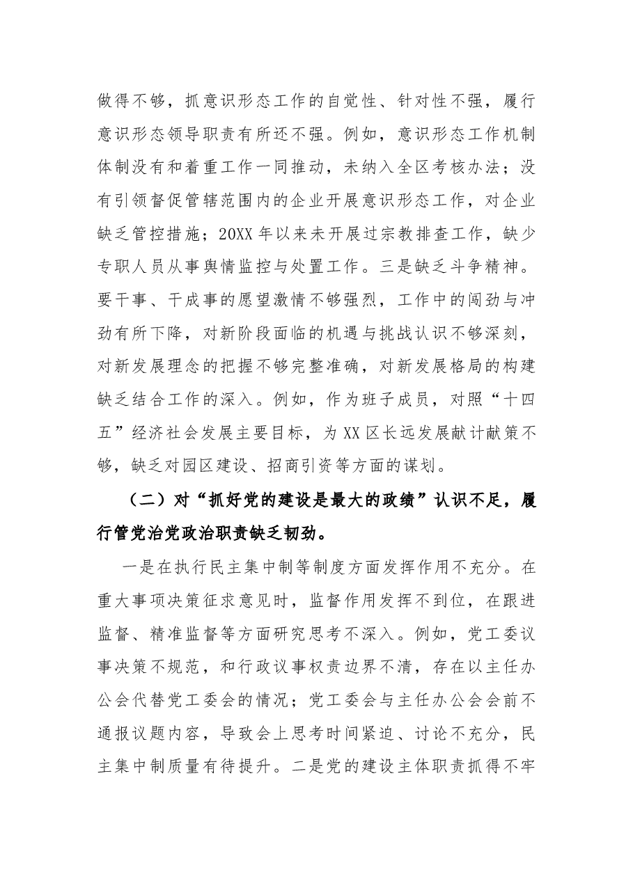区党工委书记巡察整改专题民主生活会对照检查材料.docx,第2页预览