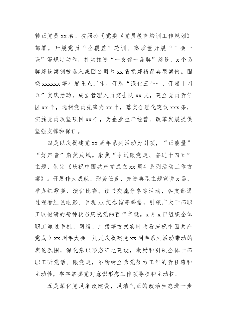 2021年党建工作总结和2022年工作计划(集团公司).docx,第3页预览