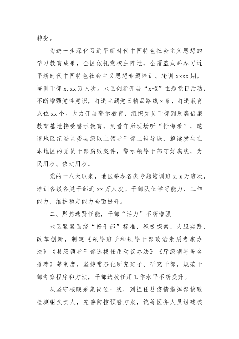 (7篇)党的十八大以来党建工作总结材料汇编.docx,第3页预览