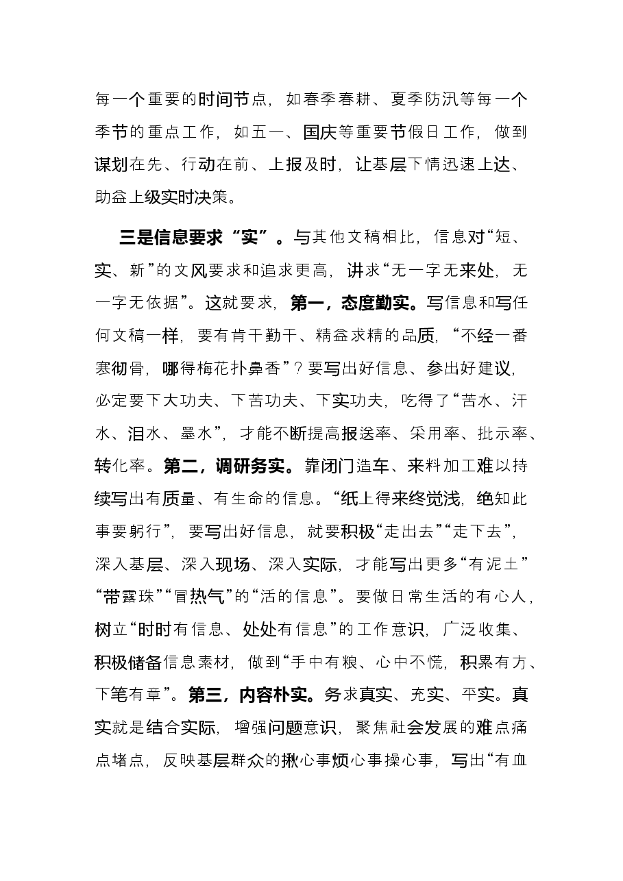 机关文稿写作培训班研讨发言.docx,第3页预览