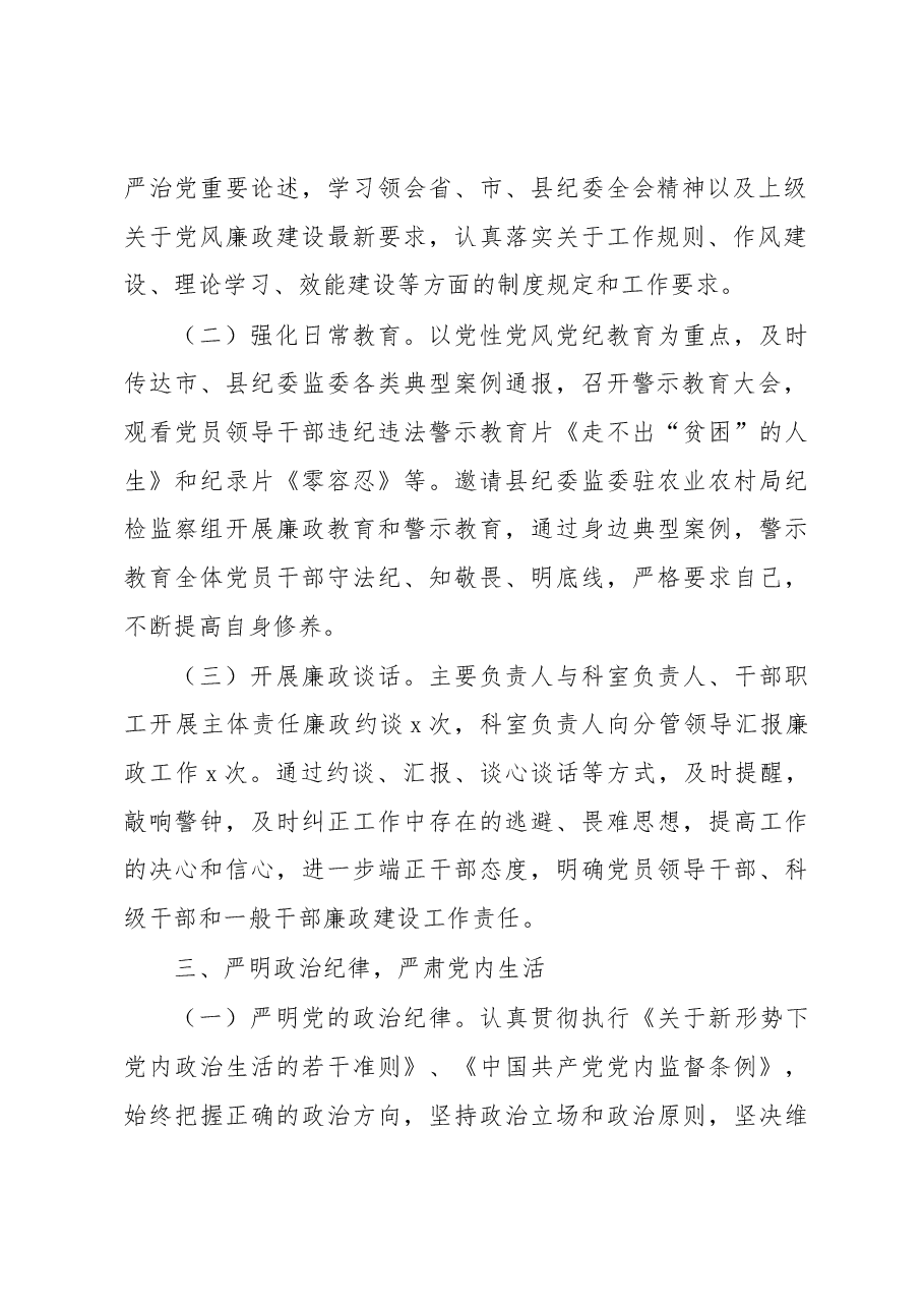 (7篇)2022年党风廉政建设和反腐败重点工作总结汇编.docx,第3页预览