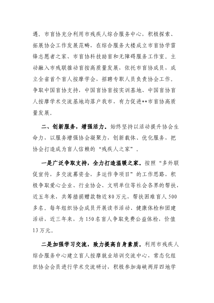 在全市盲协工作经验交流会上的发言材料.docx,第3页预览