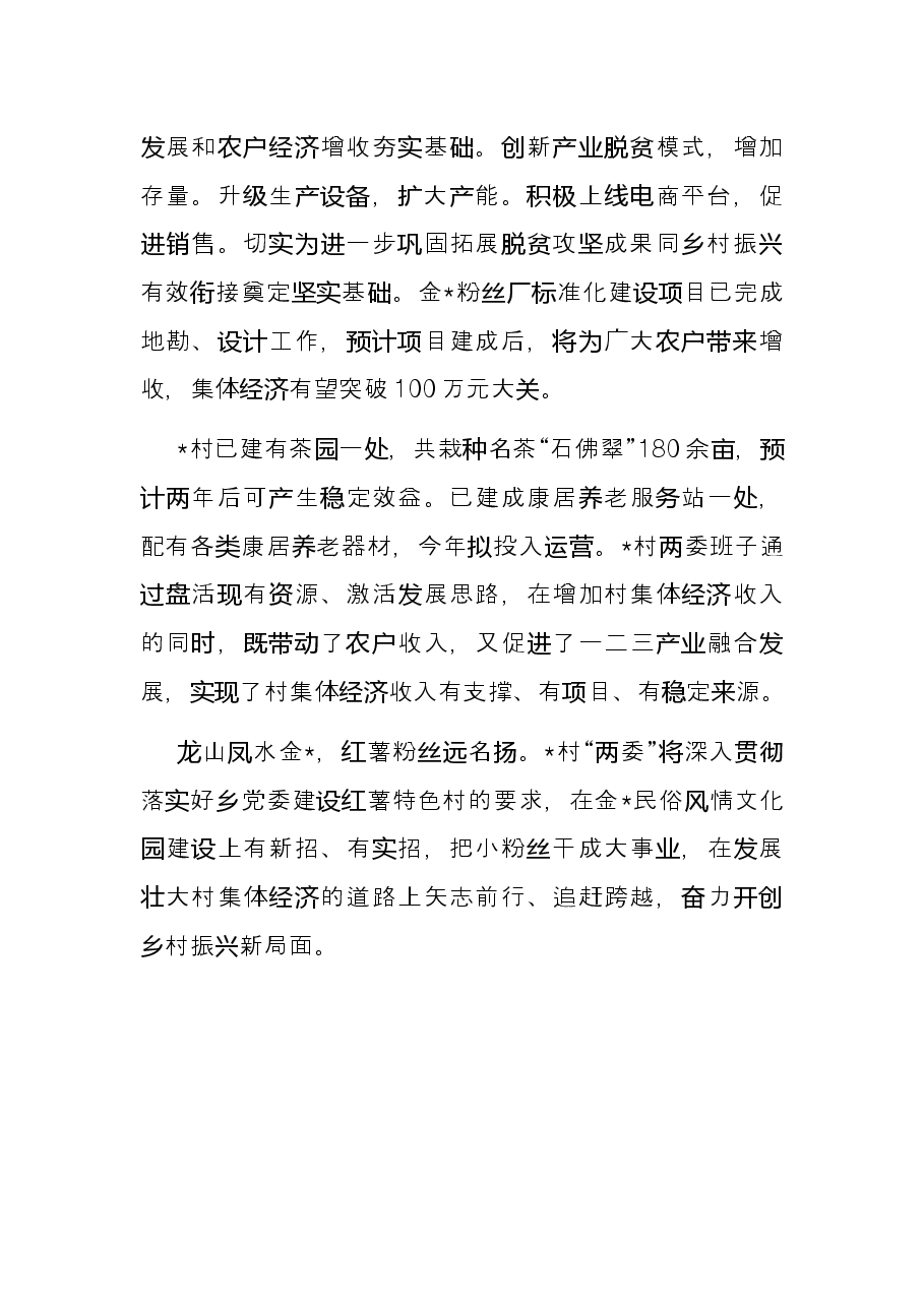 村党支部全面推进乡村振兴动员大会上的表态发言.docx,第3页预览
