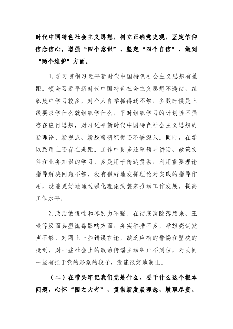 县委办公室班子2021年度党史学习教育五个带头民主生活会对照检查材料.docx,第2页预览