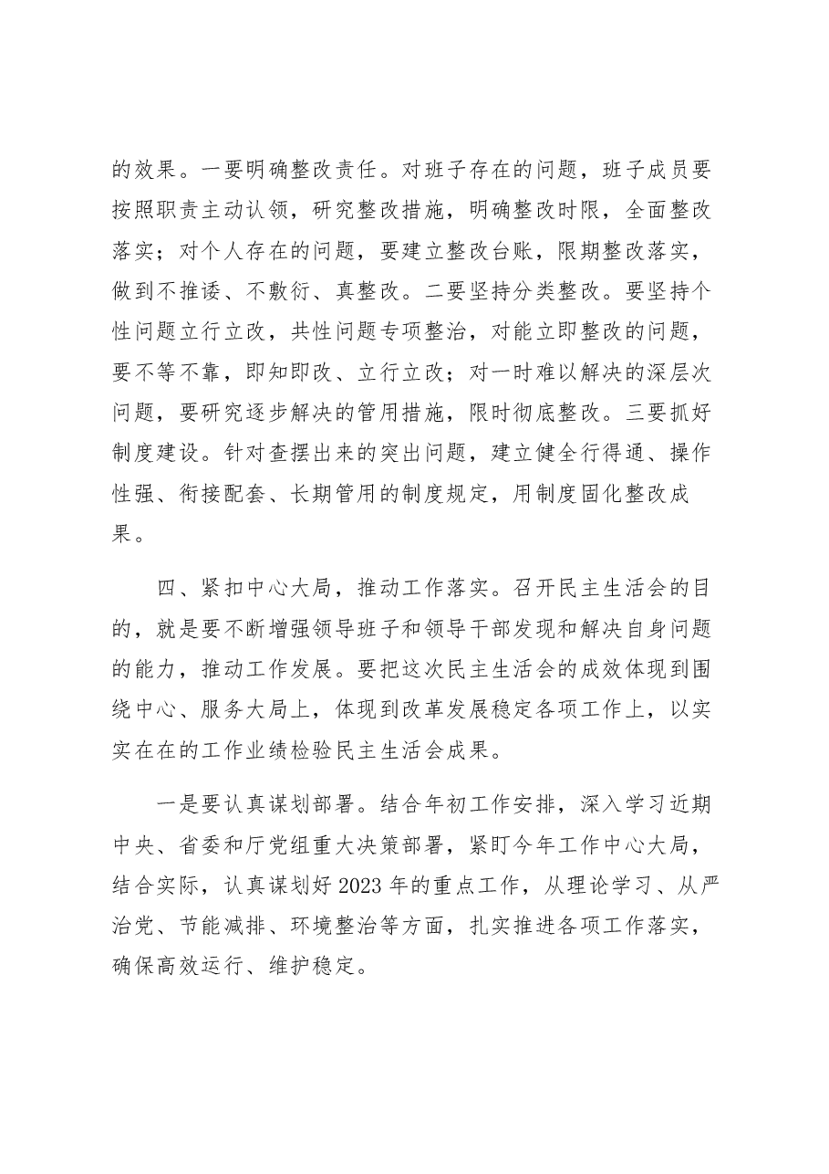 省住建厅党组书记参加厅属单位民主生活会上的点评讲话.docx,第4页预览