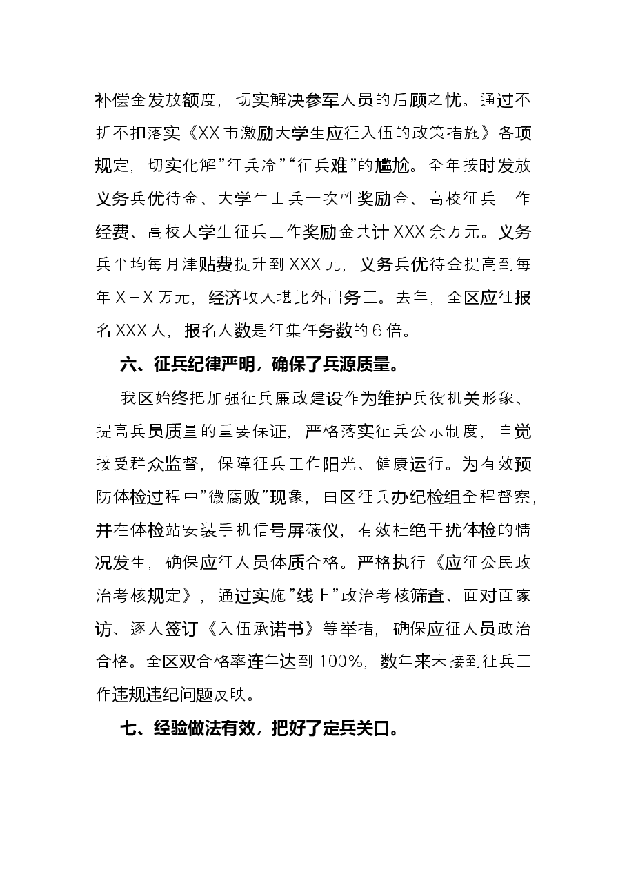 在全市征兵工作推进会上的交流发言.docx,第4页预览