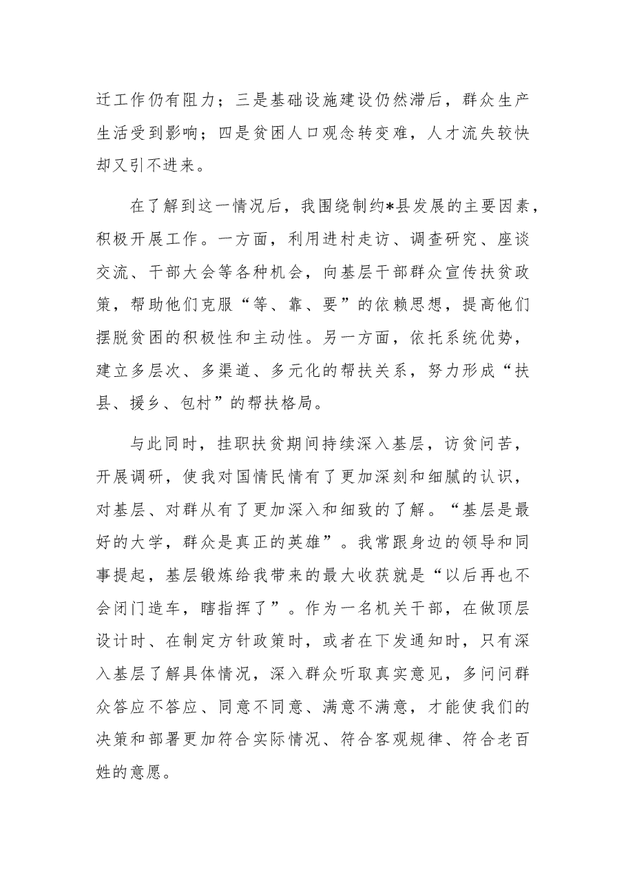 挂职干部座谈发言:深入基层认真调研找病因拔穷根.docx,第2页预览
