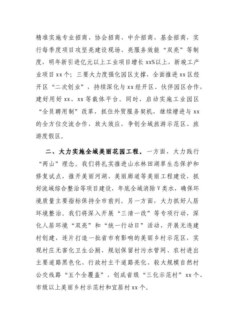 在省第xx次党代会分组讨论时的发言讲话.docx，第4页预览