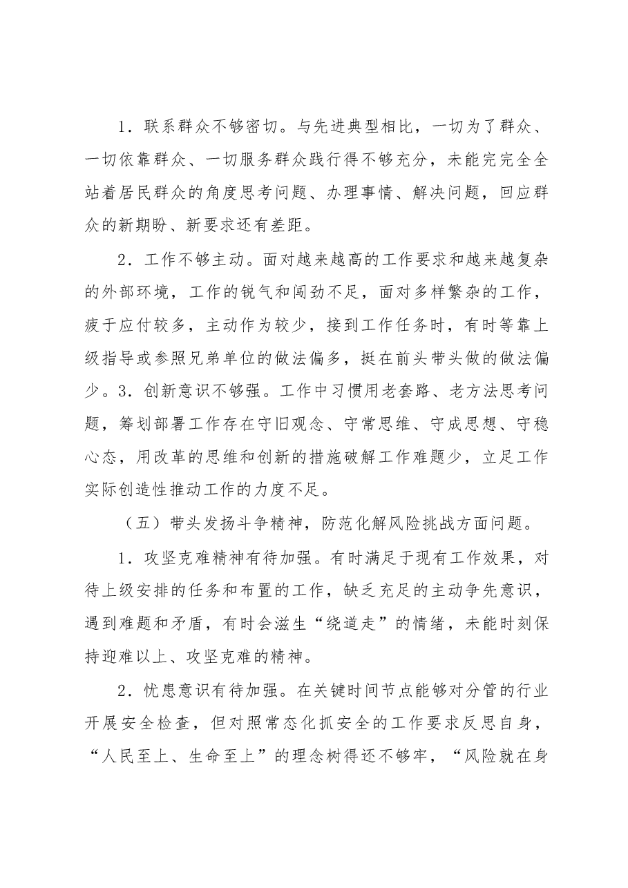 在2022年度xx班子民主生活会上的个人剖析材料.doc,第4页预览