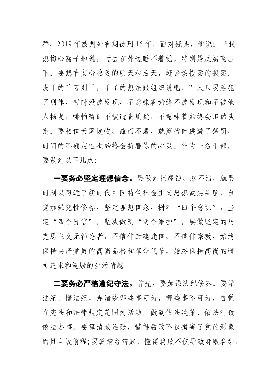 观看《零容忍》心得体会.docx,第4页预览