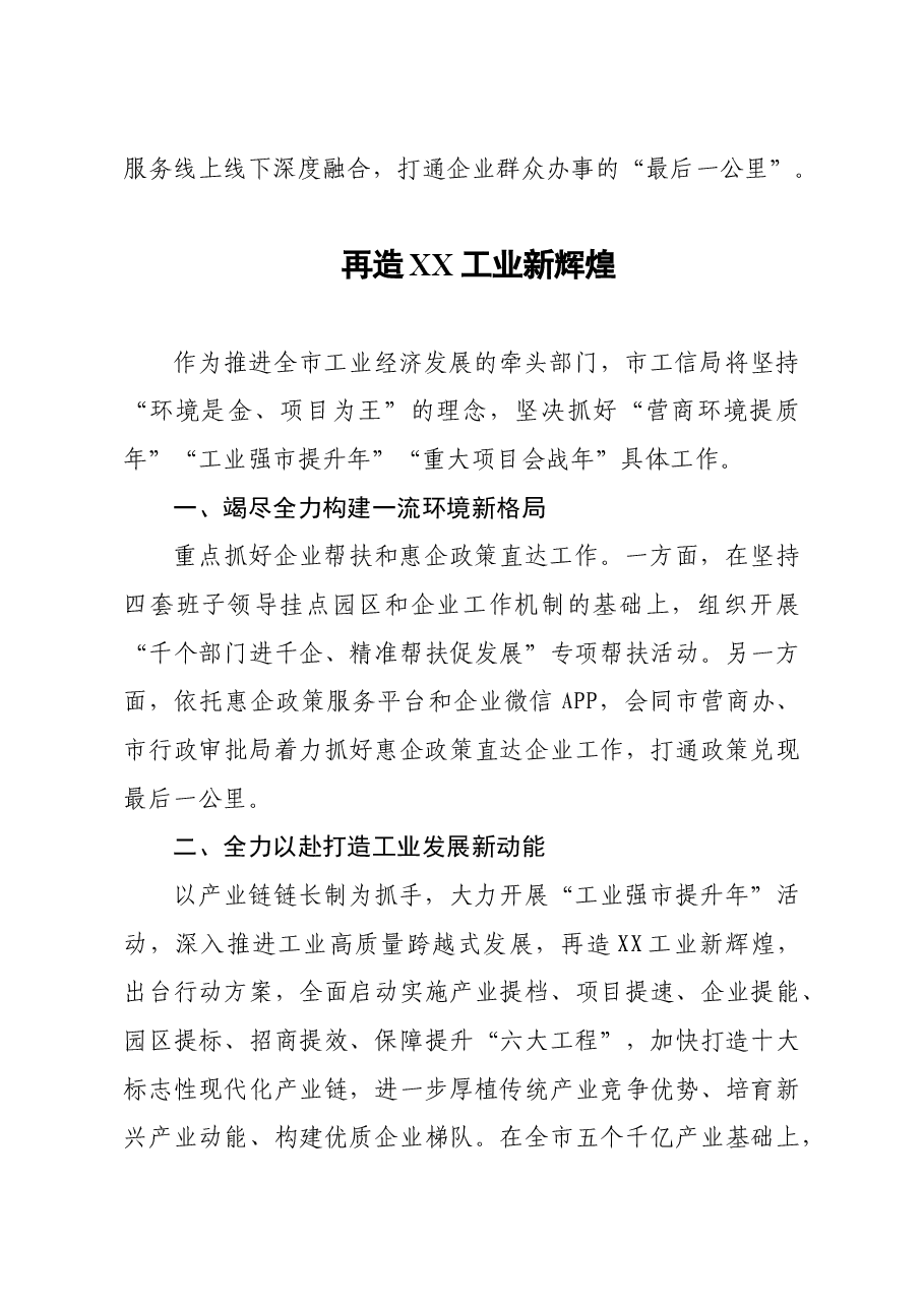(6篇)2021各部门在全市优化营商环境暨项目大会战动员大会发言材料汇编.doc,第3页预览