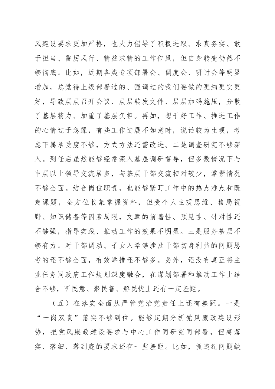 检查站党委书记民主生活会个人对照检查材料.docx,第4页预览