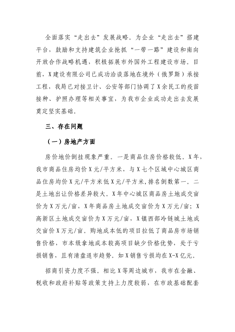 在全市“双过半”经济运行工作会上的发言.docx,第4页预览