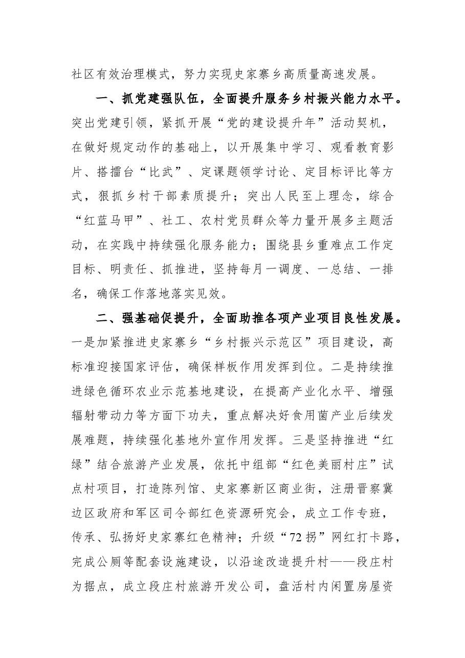 史家寨乡党委书仇利明在全市干部大会上的发言.docx,第2页预览