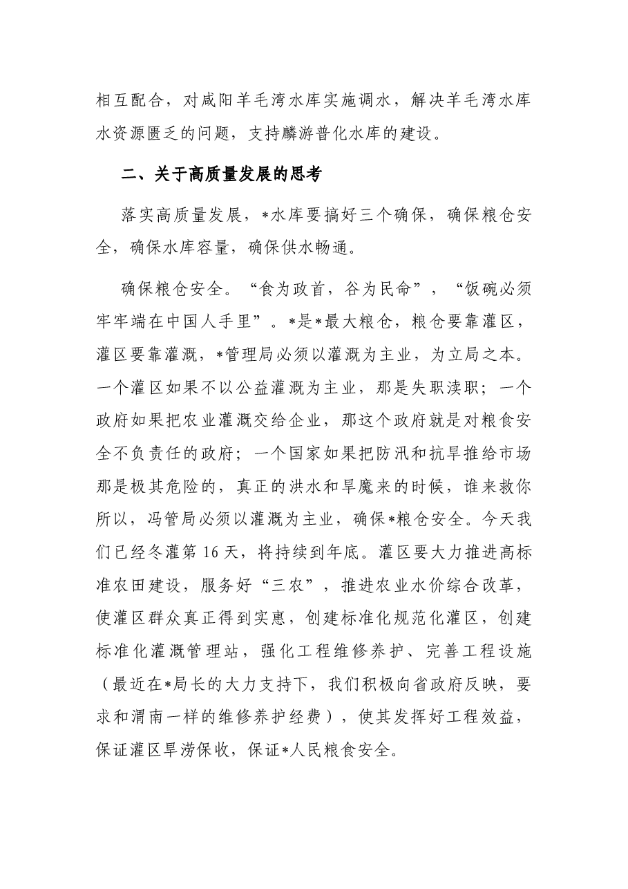 局长在市水利系统高质量发展座谈会上的交流发言.docx,第3页预览
