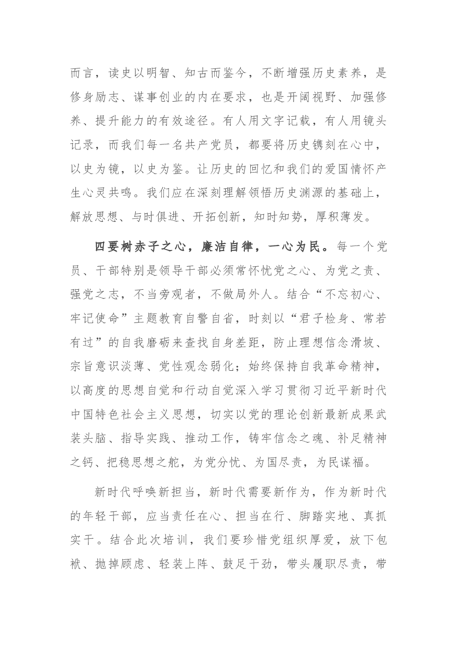 公务员初任培训班学习交流发言.docx，第3页预览