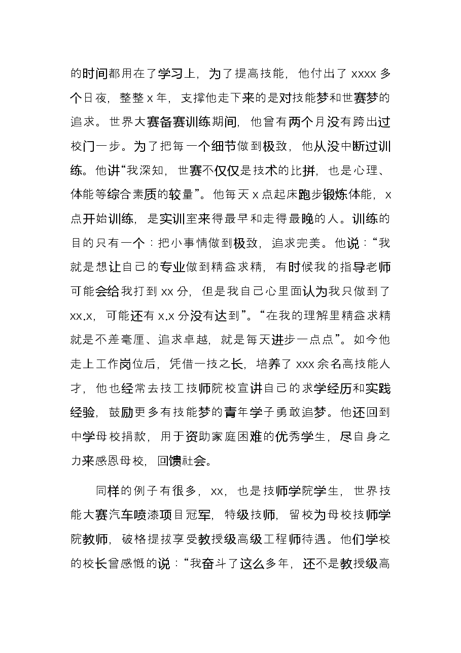 在高校线上升旗仪式发言稿.docx，第2页预览