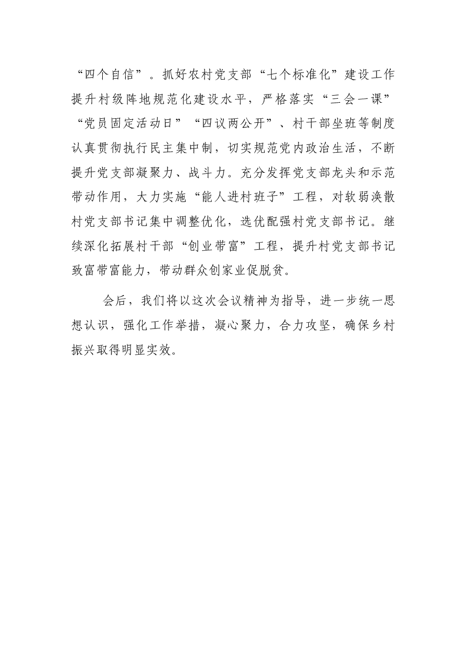 XX乡镇党委书记在全县乡村振兴推进会上的发言.docx,第4页预览
