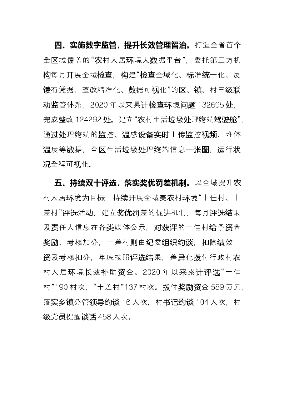 清洁村庄建设典型发言.docx，第3页预览