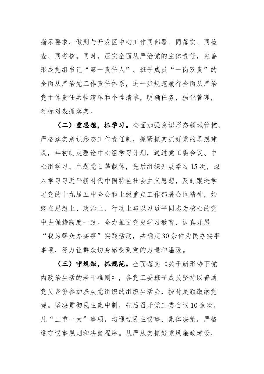 （22篇）2021年工作总结及2022年工作计划汇编.docx，第4页预览