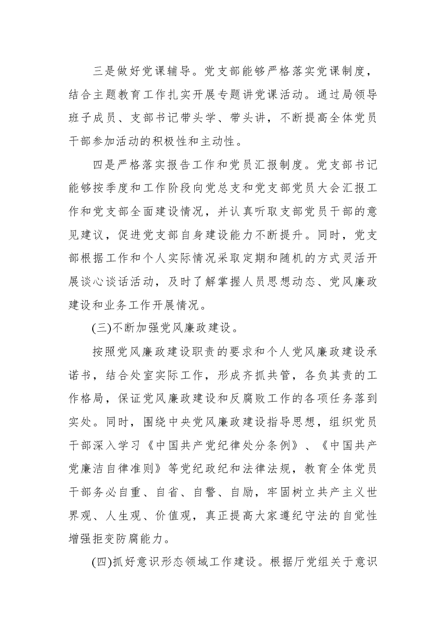 2021年党支部工作总结及工作计划.docx，第4页预览