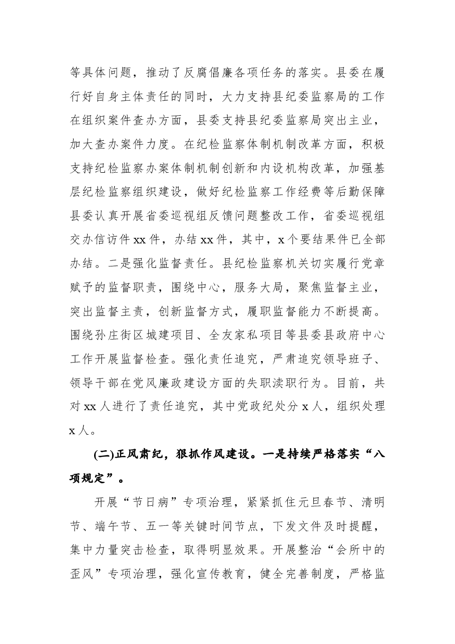 2021年纪检监察上半年工作总结.docx,第2页预览