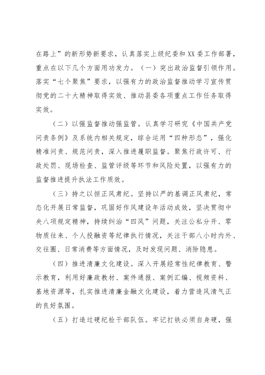 纪委书记关于全面从严治党专题研讨发言材料.docx,第4页预览