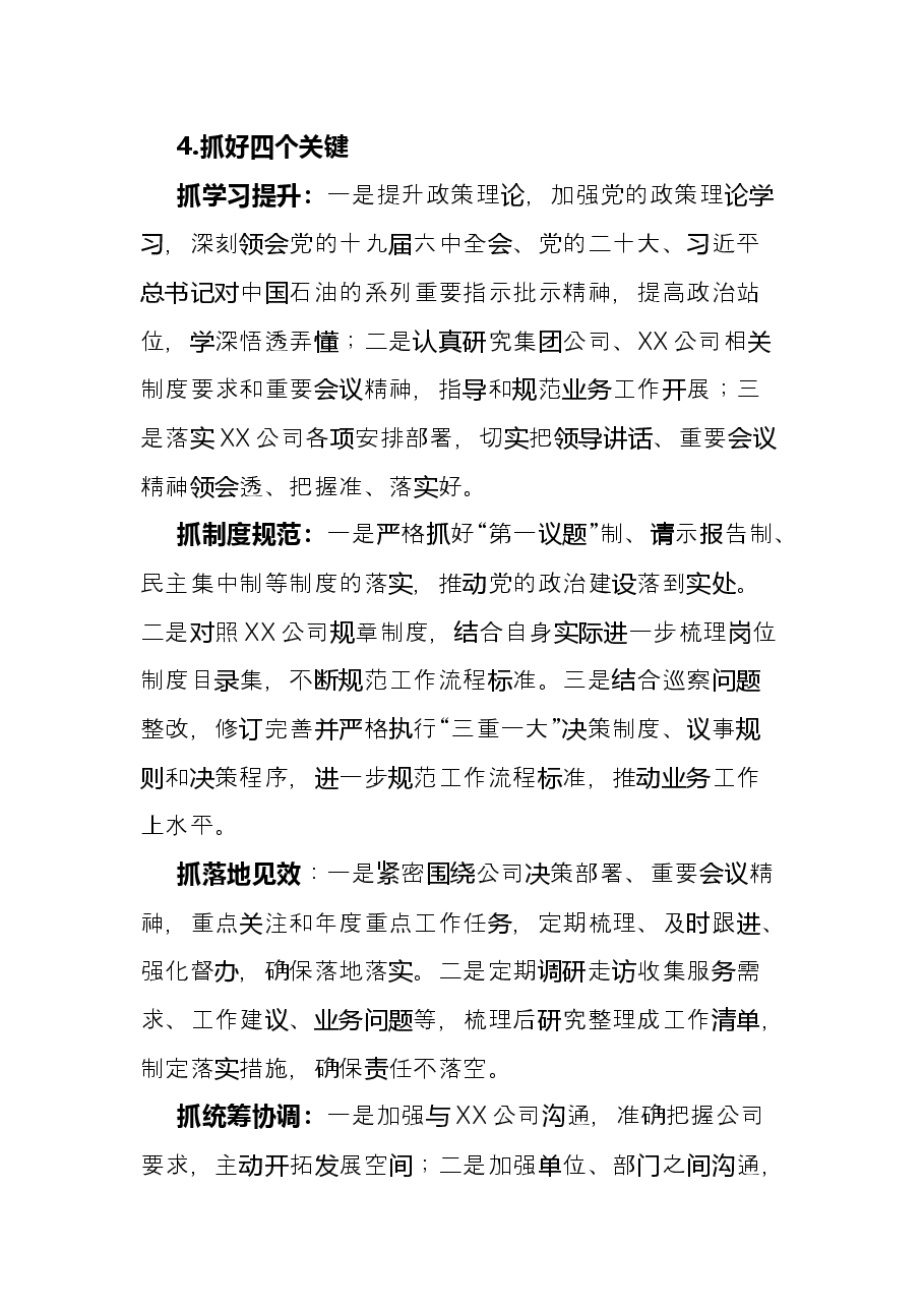 在公司务虚会上的发言材料.docx,第3页预览