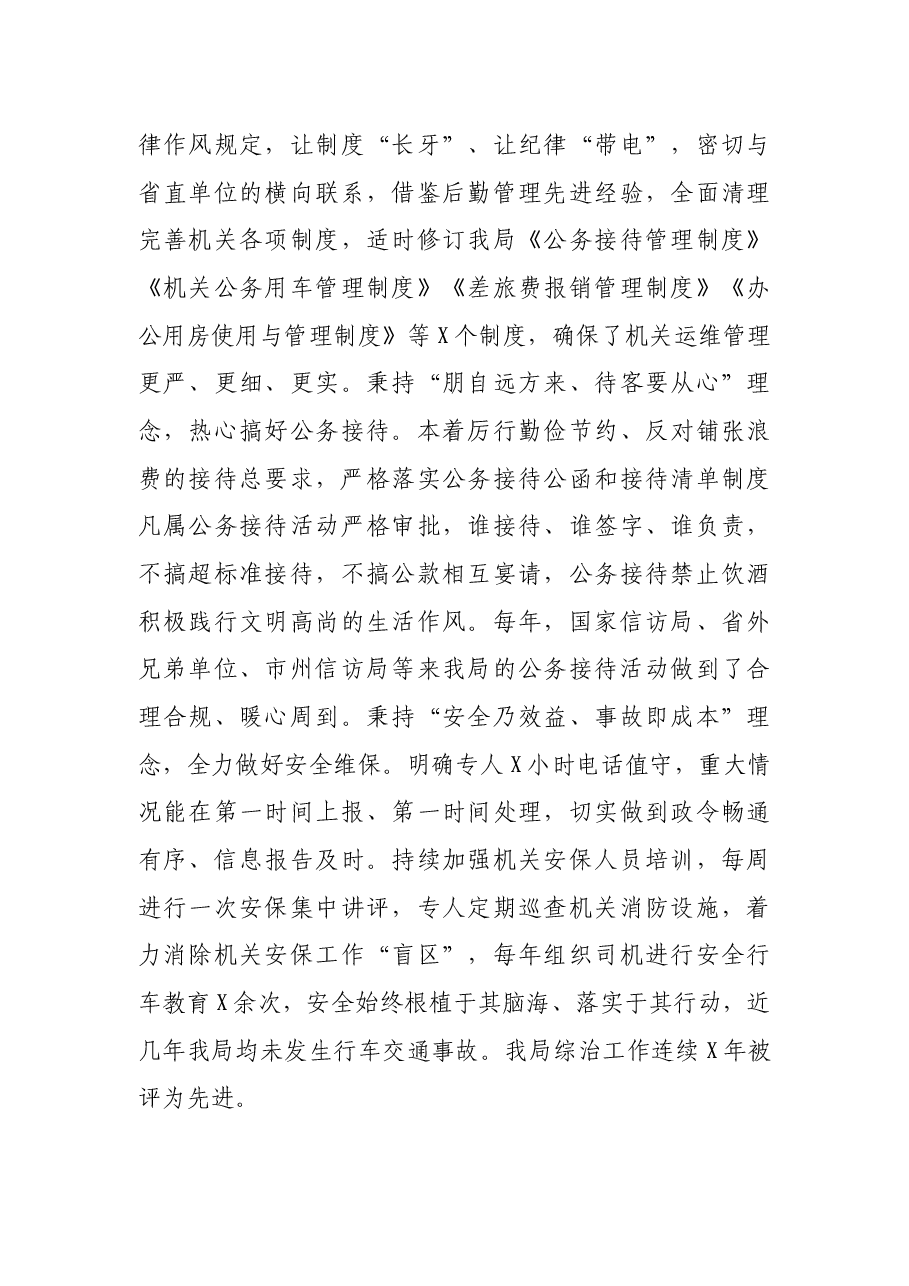 交流材料:不忘初心、牢记使命,勤勉务实做信访战线的勤务员.docx,第3页预览