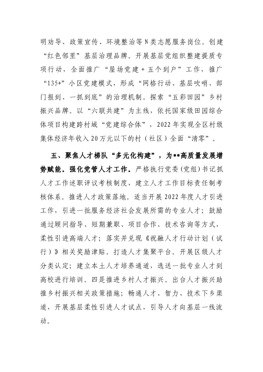 组织部长党代会研讨发言.docx,第4页预览