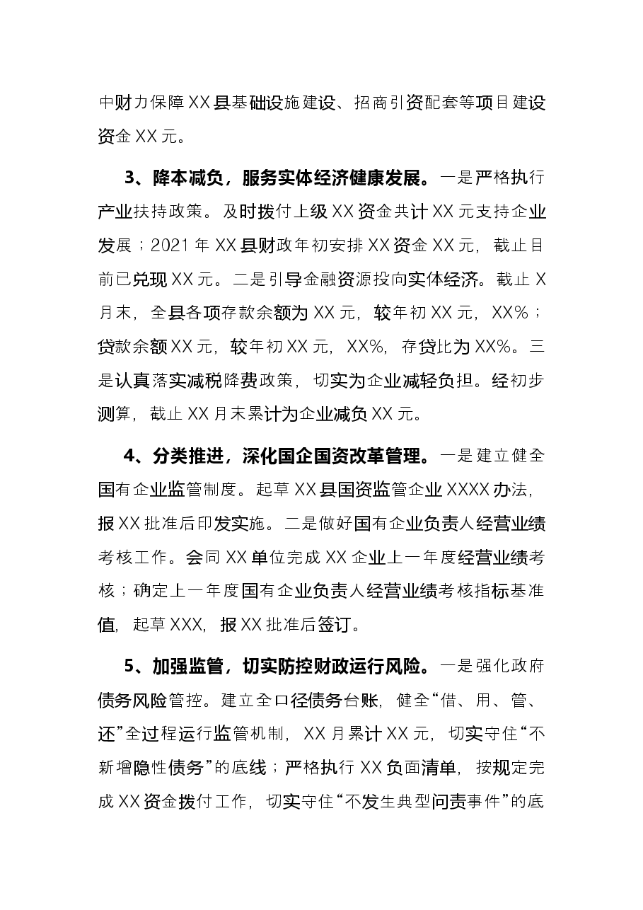 2021年XX县财政工作总结.docx,第3页预览