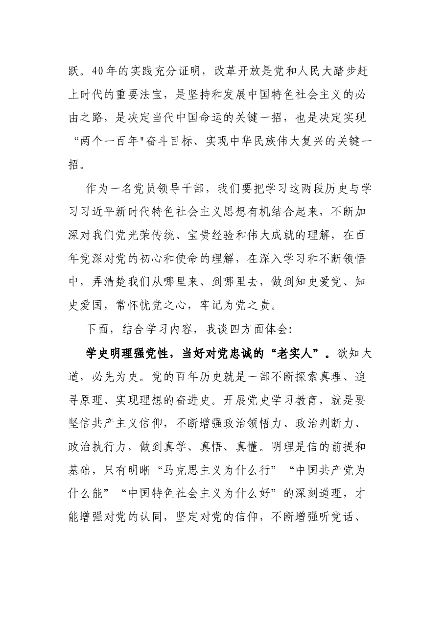 区委学习改革开放新时期历史研讨材料.docx,第3页预览