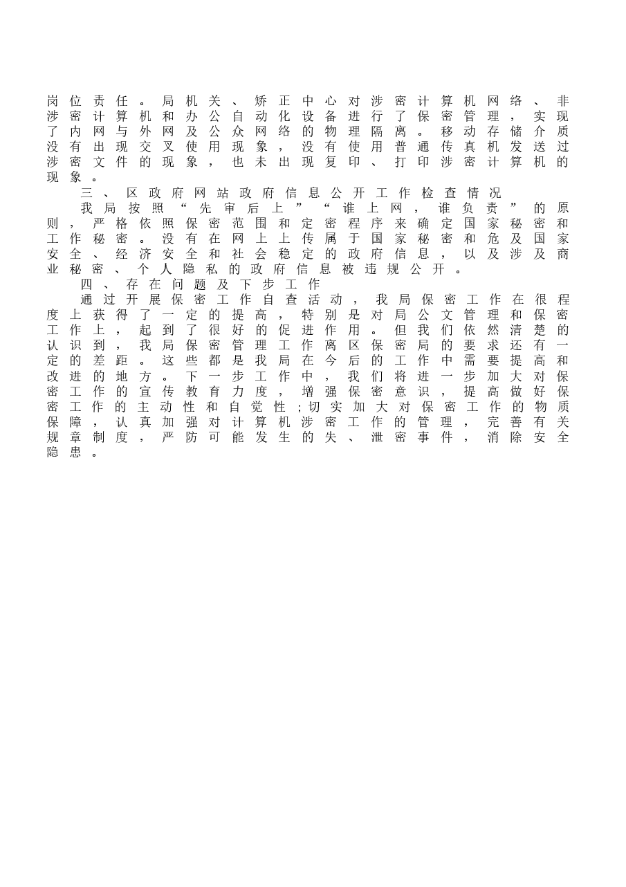(11篇)保密工作总结(报告)范文.docx,第2页预览