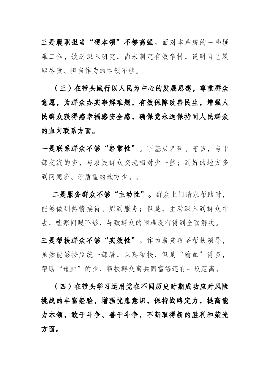 领导干部党史学习教育专题民主生活会对照检查材料.docx,第3页预览