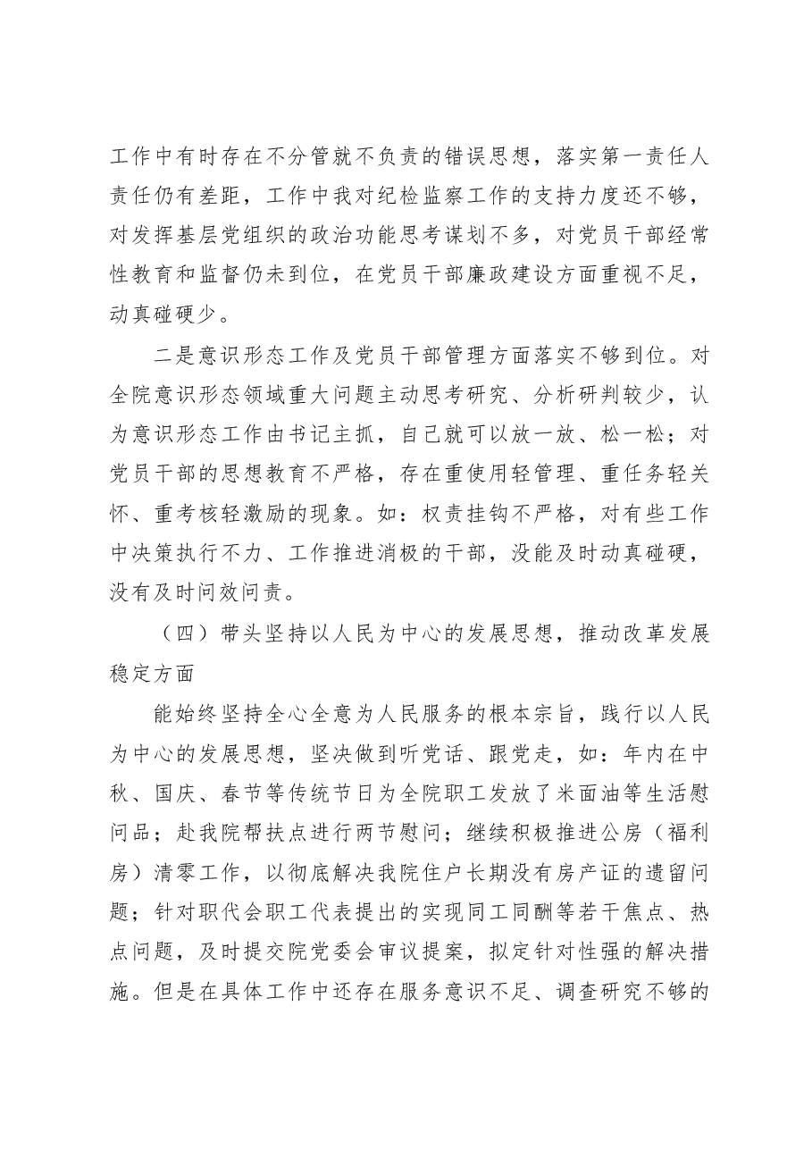 医院院长2023年民主生活会“六个带头”个人对照检查材料范文.docx，第4页预览