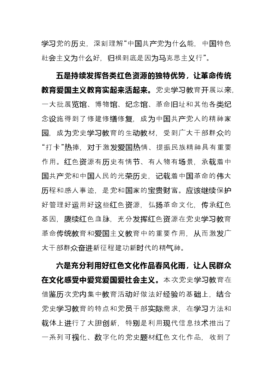 研讨发言:推动党史学习教育常态化长效化.docx,第4页预览