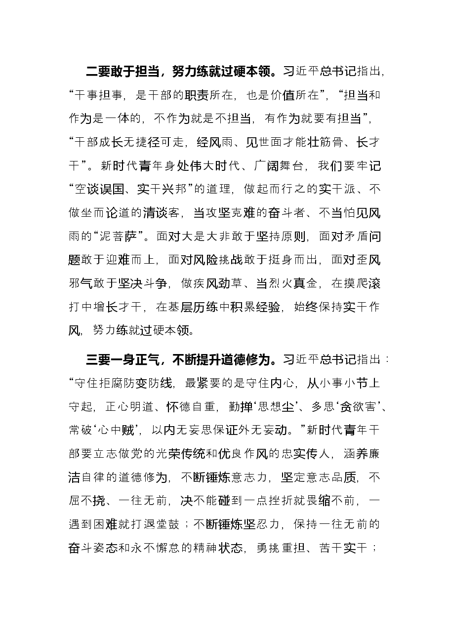 青年干部座谈会发言提纲（科局干部）.docx，第2页预览