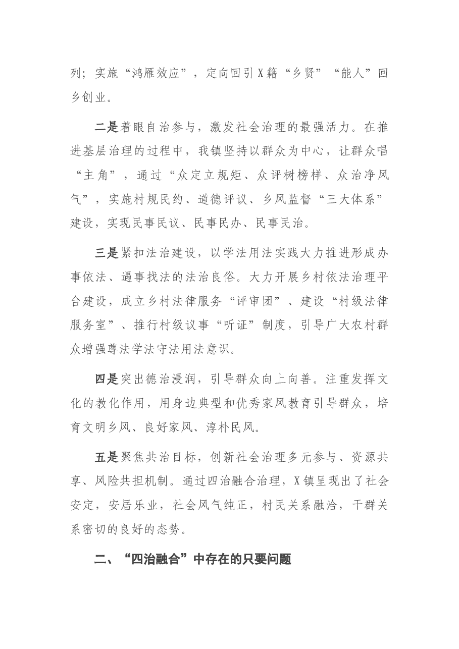 以“四治”融合之功,收乡村振兴之效——镇党委书记乡村振兴座谈会交流发言材料.docx,第2页预览