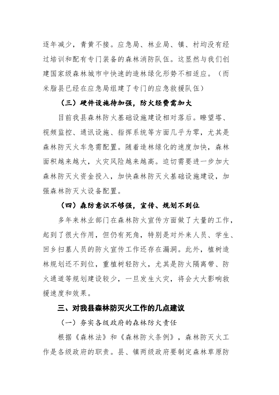 在政协绥德县第九届委员会第六次会议上的专题发言(三).docx,第4页预览