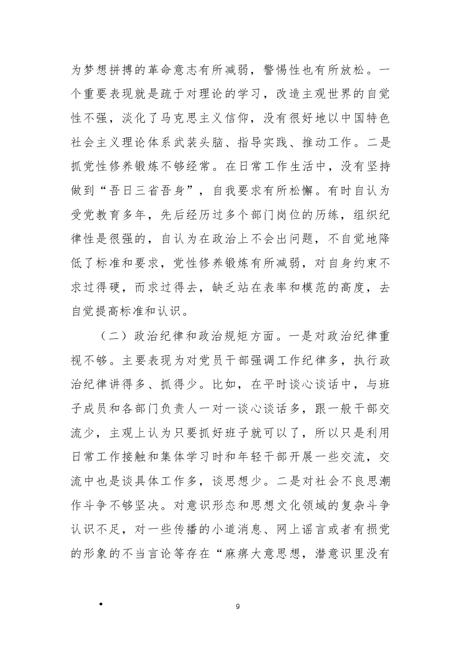 县2022年度民主生活会个人对照检查材料.docx,第2页预览