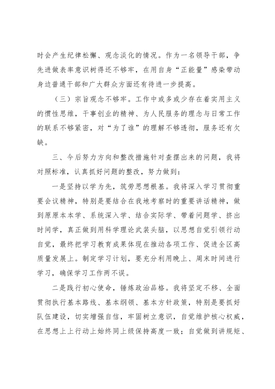 生活会自我批评材料.docx,第3页预览