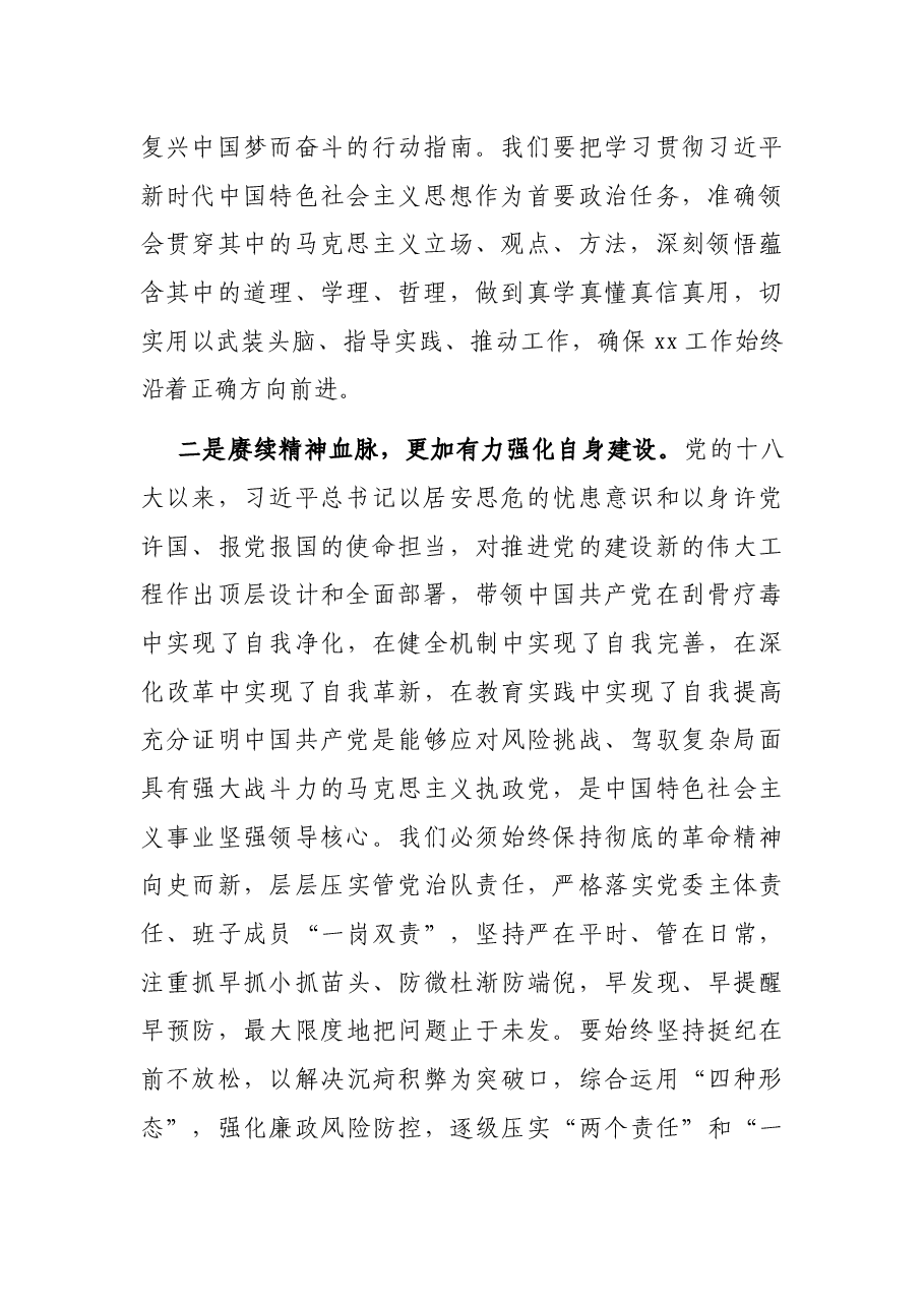 在“学习党的十八大以来的历史”专题研讨交流会上的发言.docx,第2页预览