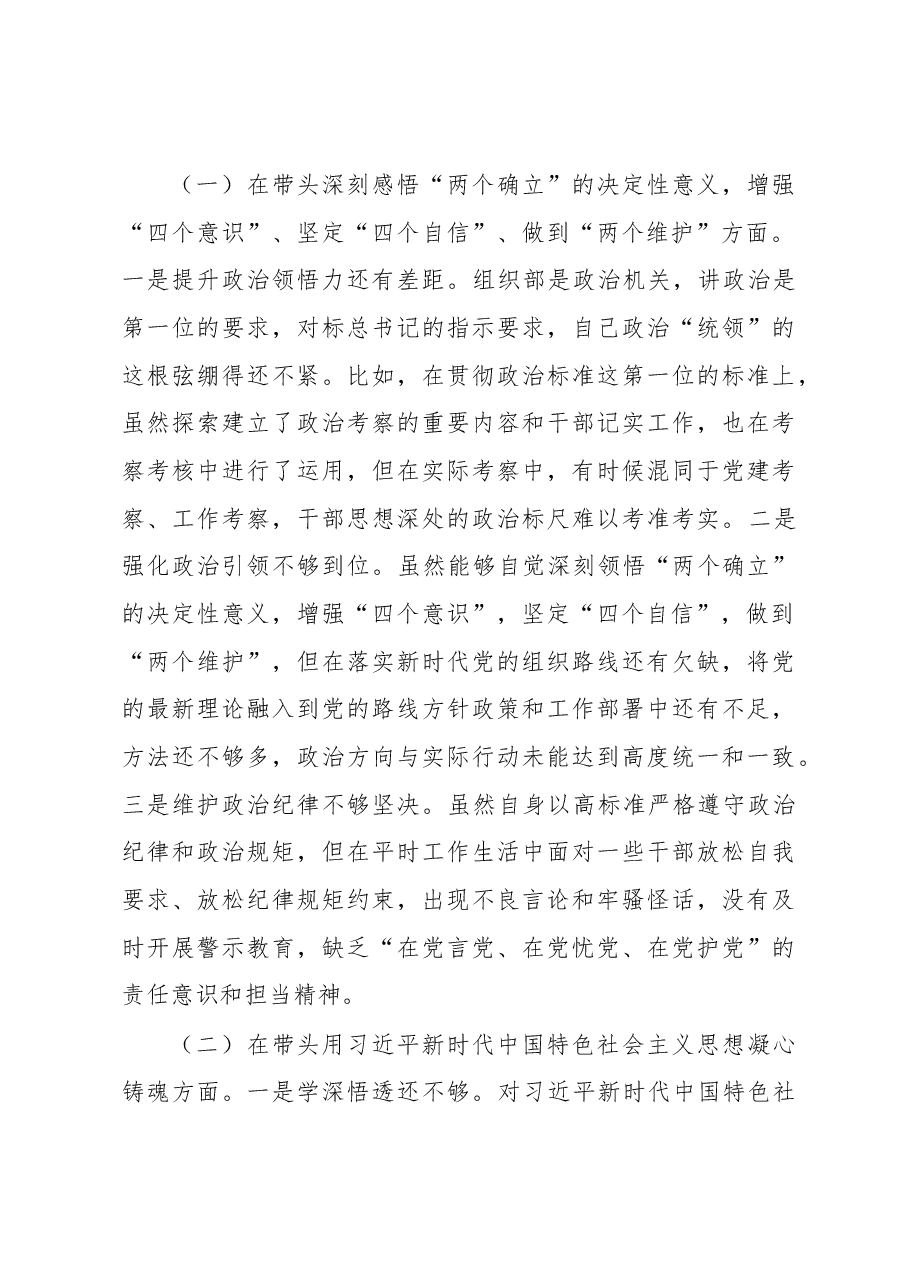 区委常委2022年度民主生活会对照检查材料.docx,第3页预览